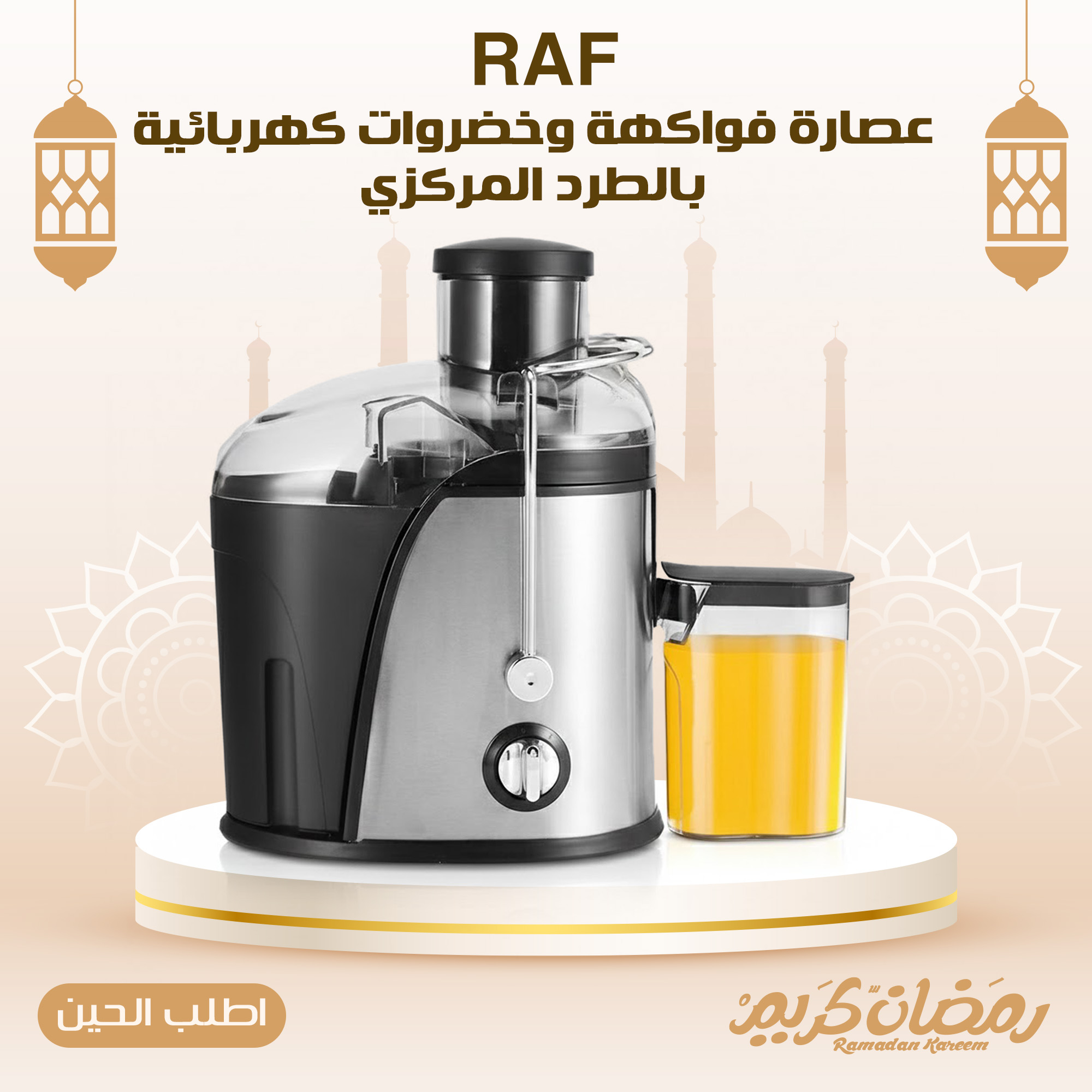 عصارة فواكهة وخضروات كهربائية بالطرد المركزي RAF - Image 8